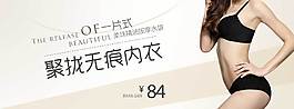 無(wú)痕內(nèi)褲促銷海報(bào)圖