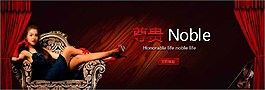 尊貴女裝促銷海報(bào)
