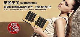 品牌女包促銷海報(bào)