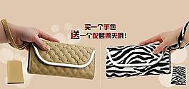 條紋女包促銷海報