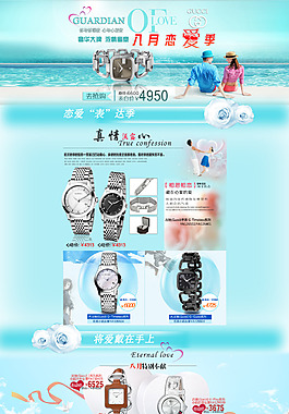 淘寶手表促銷模版