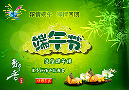 淘寶端午節(jié)促銷海報
