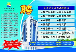 太平洋大酒店