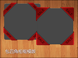 包四角相框模版