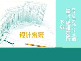 建筑PPT模板