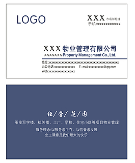 物業(yè)公司名片