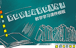 教學PPT課件