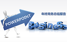 總結(jié)報(bào)告ppt