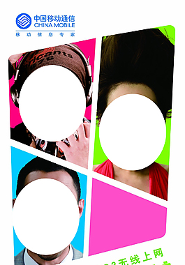 中國(guó)移動(dòng)