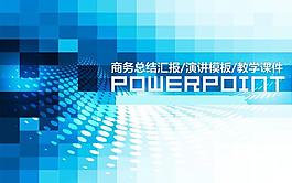 科技商務PPT模板