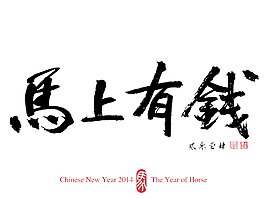 馬書(shū)法
