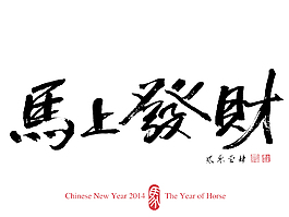 馬書(shū)法
