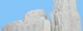 塑石028——小品素材