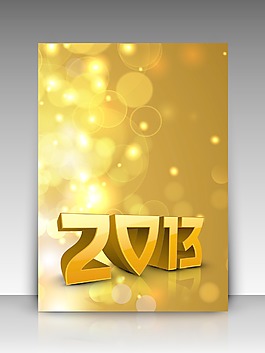 2013新年快樂的禮品卡