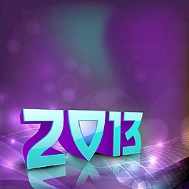 2013新年快樂