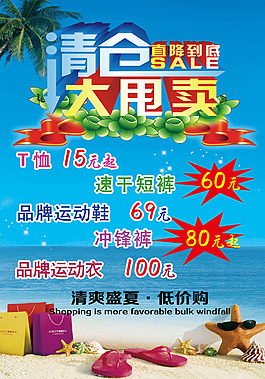 清倉處理