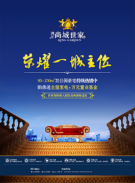 房地產(chǎn)海報(bào)宣傳單