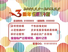 周年慶