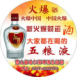 五糧液火爆酒