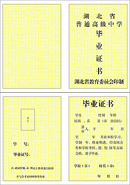 毕业证