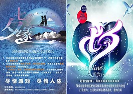 七夕传单