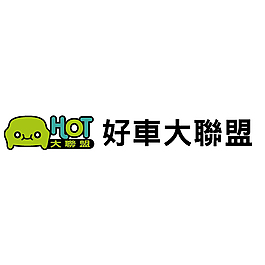 HOT好車大聯盟logo