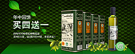 橄欖油買四送一活動(dòng)海報(bào)