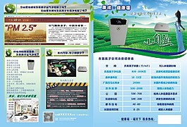 宣傳單 凈化器單頁