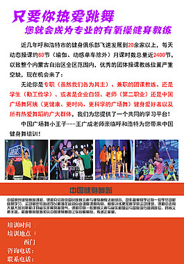 舞蹈宣传页培训海报设计