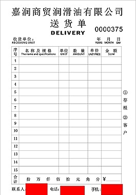 沒有轉曲 物流送貨單