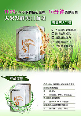淘寶大米面膜詳情頁(yè)psd