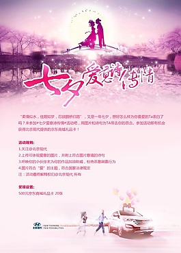 七夕情人節(jié)活動海報設(shè)計