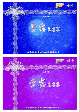 貴賓VIP卡