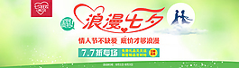 七夕淘寶活動海報(bào)PSD素材