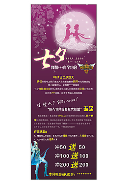 網(wǎng)吧展架七夕展架活動(dòng)