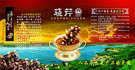 海参