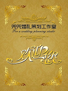 歡迎牌