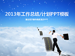 工作計劃PPT模板