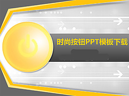 時尚PPT模板