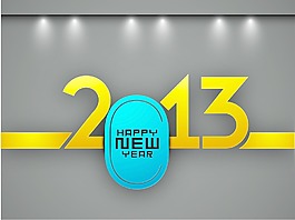 2013新年快樂
