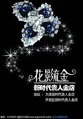 金店钻石广告