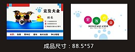 卡爱宠物店名片cdr模板