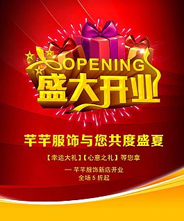 開業(yè)海報(bào)設(shè)計(jì)