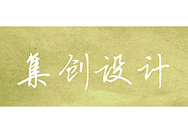 文字效果