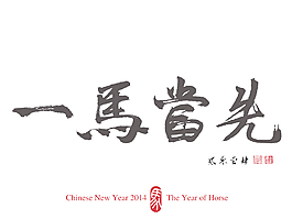 馬書(shū)法