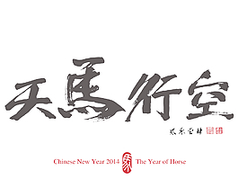 馬書(shū)法