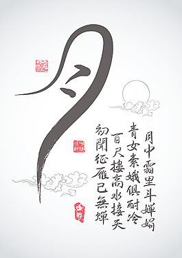 中秋節(jié)翻譯漢語問候書法：月亮的愛