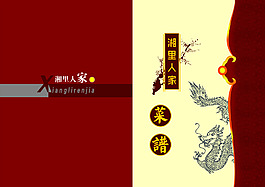 菜譜封面