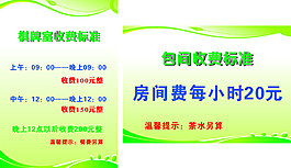 收費(fèi)標(biāo)準(zhǔn)