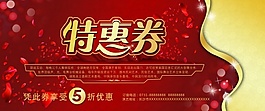 優(yōu)惠券
